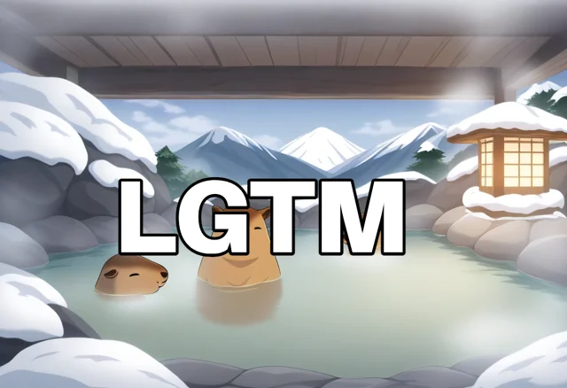 LGTM画像（640×438px）