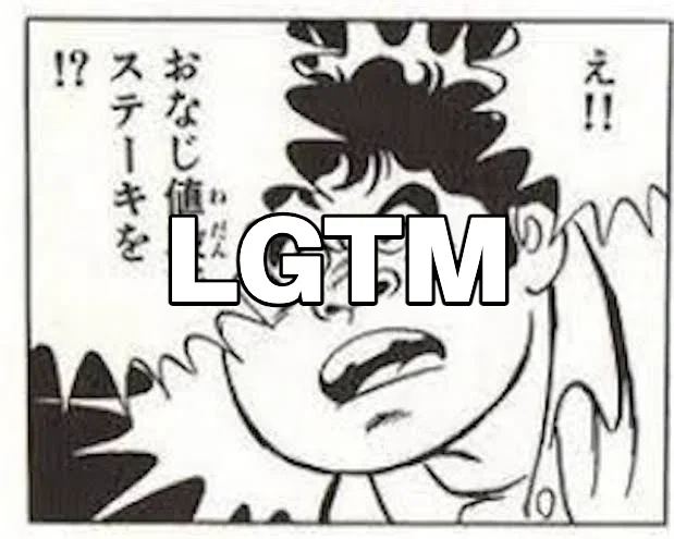 LGTM画像（619×495px）